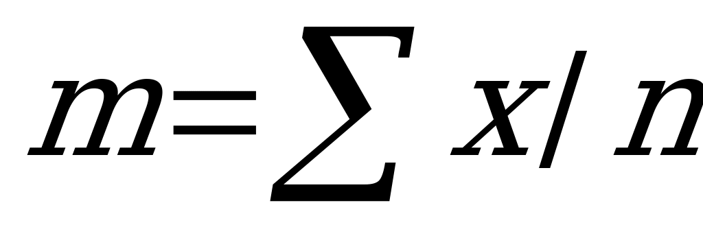 The arithmetic mean is represented by the symbol ‘m’